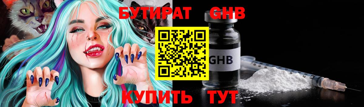 Бутират 99%  Вход с VPN  Кандалакша 