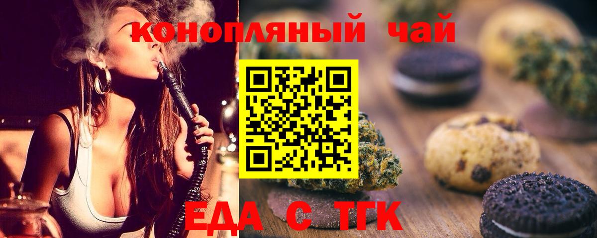 Кандалакша  Печенье с ТГК конопля  Вход с VPN 