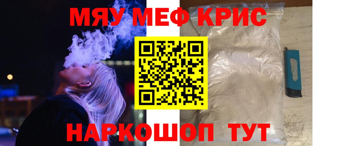 Меф мяу мяу кристаллы Кандалакша