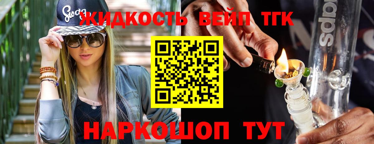 Кандалакша  Дистиллят ТГК вейп с тгк  Вход с VPN  ТГК THC oil 